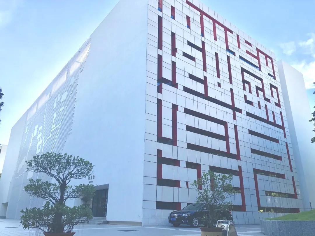 深圳大学档案馆